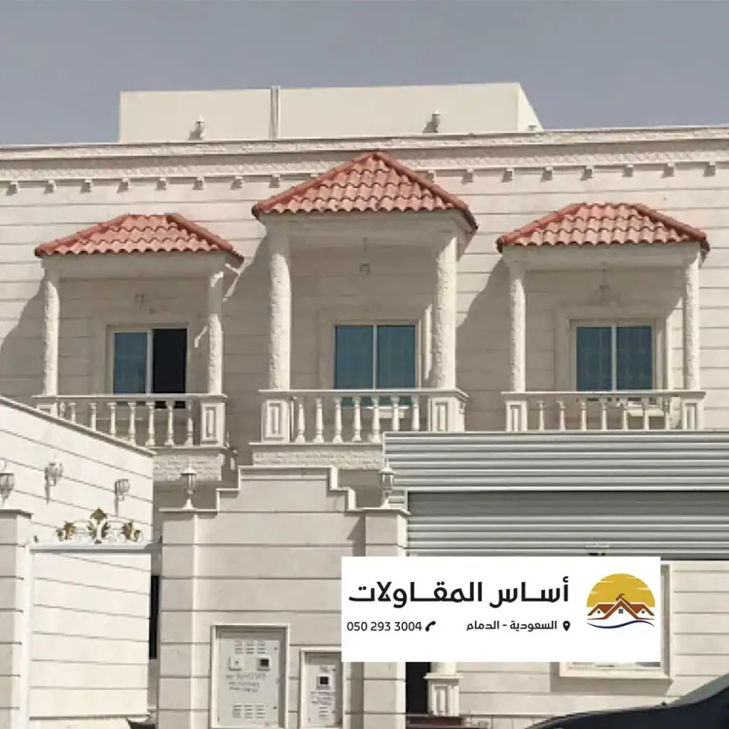 ترميم منزل في الدمام بتنفيذ أساس للمقاولات
